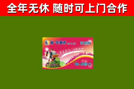 安陆烟酒回收超市卡.jpg